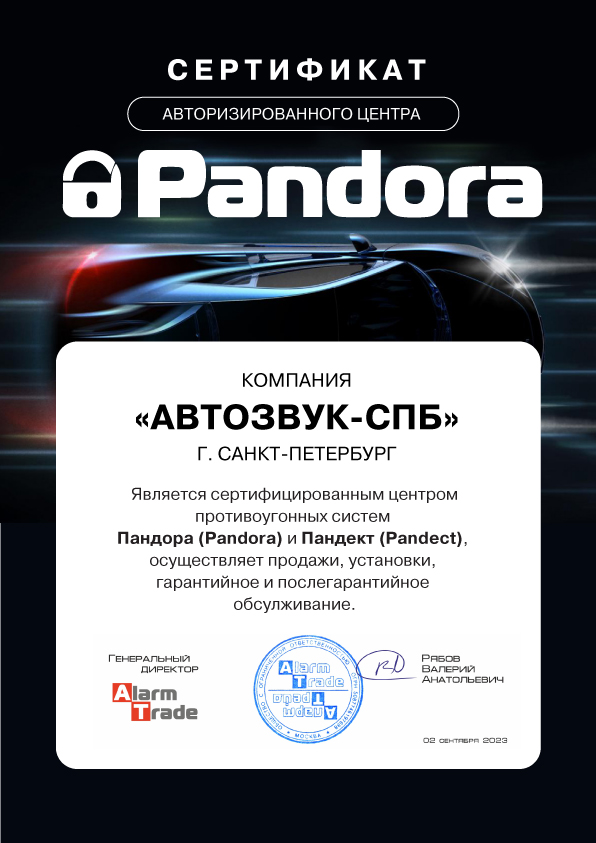Сертификат Pandora